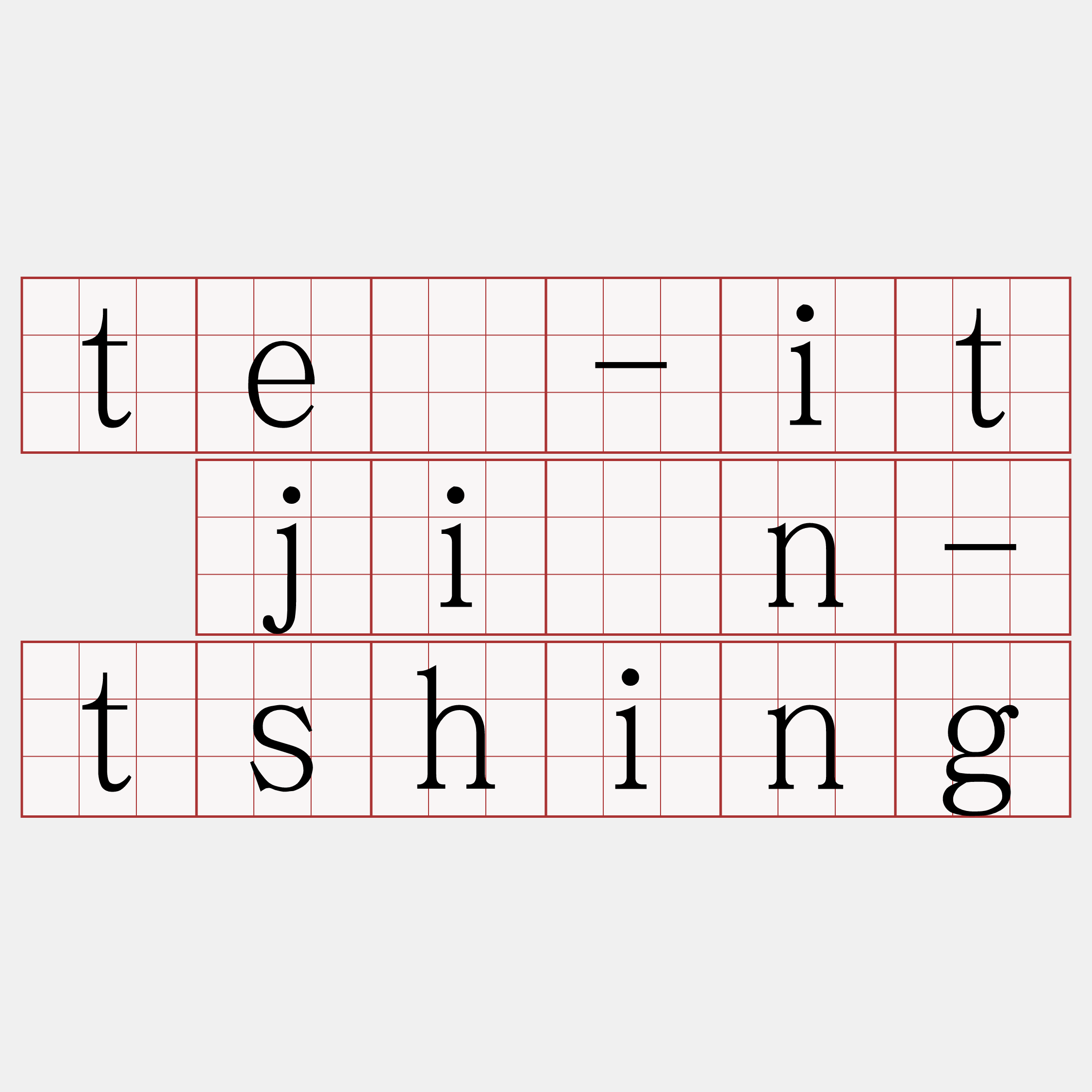 tē-it jîn-tshing